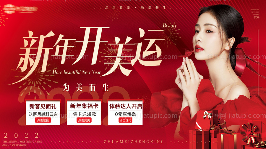 医美新春活动-源文件