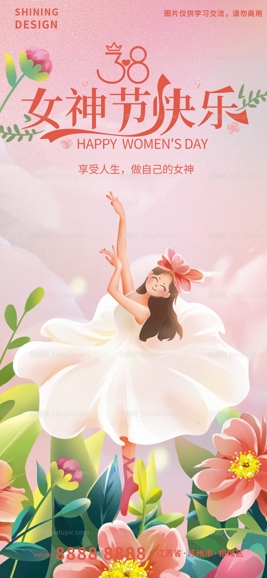 女神节海报-源文件