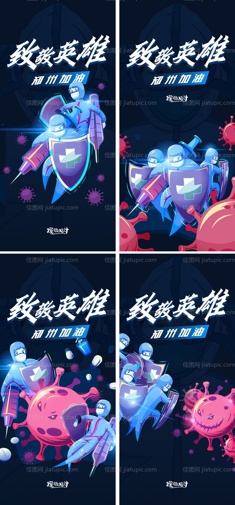 郑州防疫系列海报-源文件