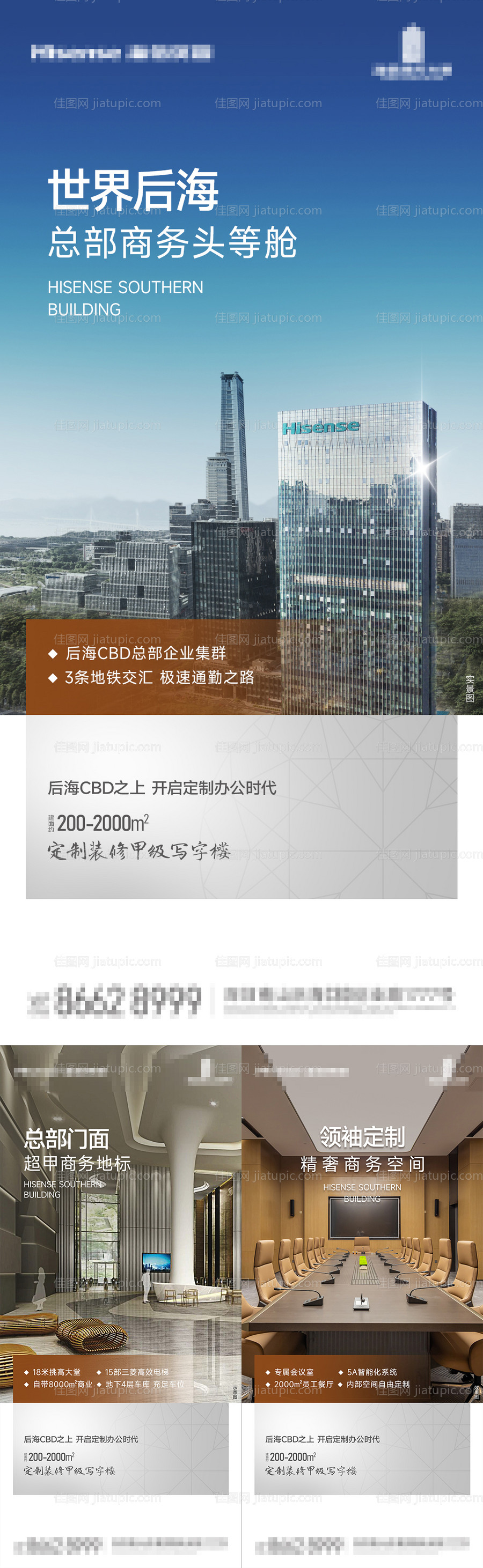 写字楼价值点系列海报-源文件