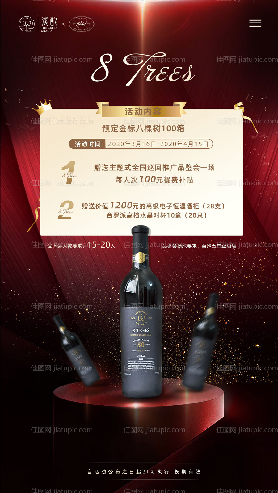 葡萄酒大气品鉴会促销活动海报-源文件