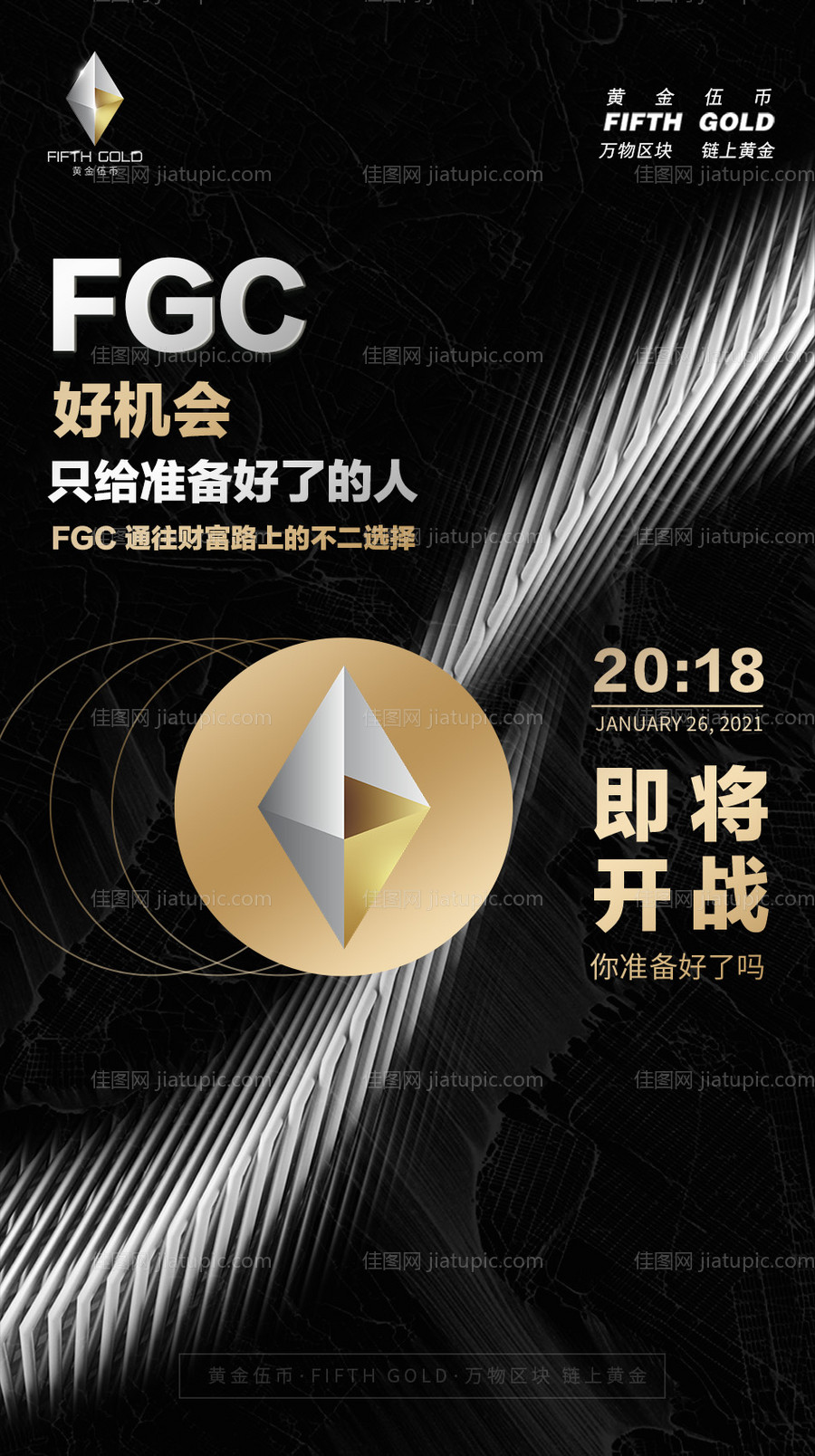 黑金区块链海报-源文件