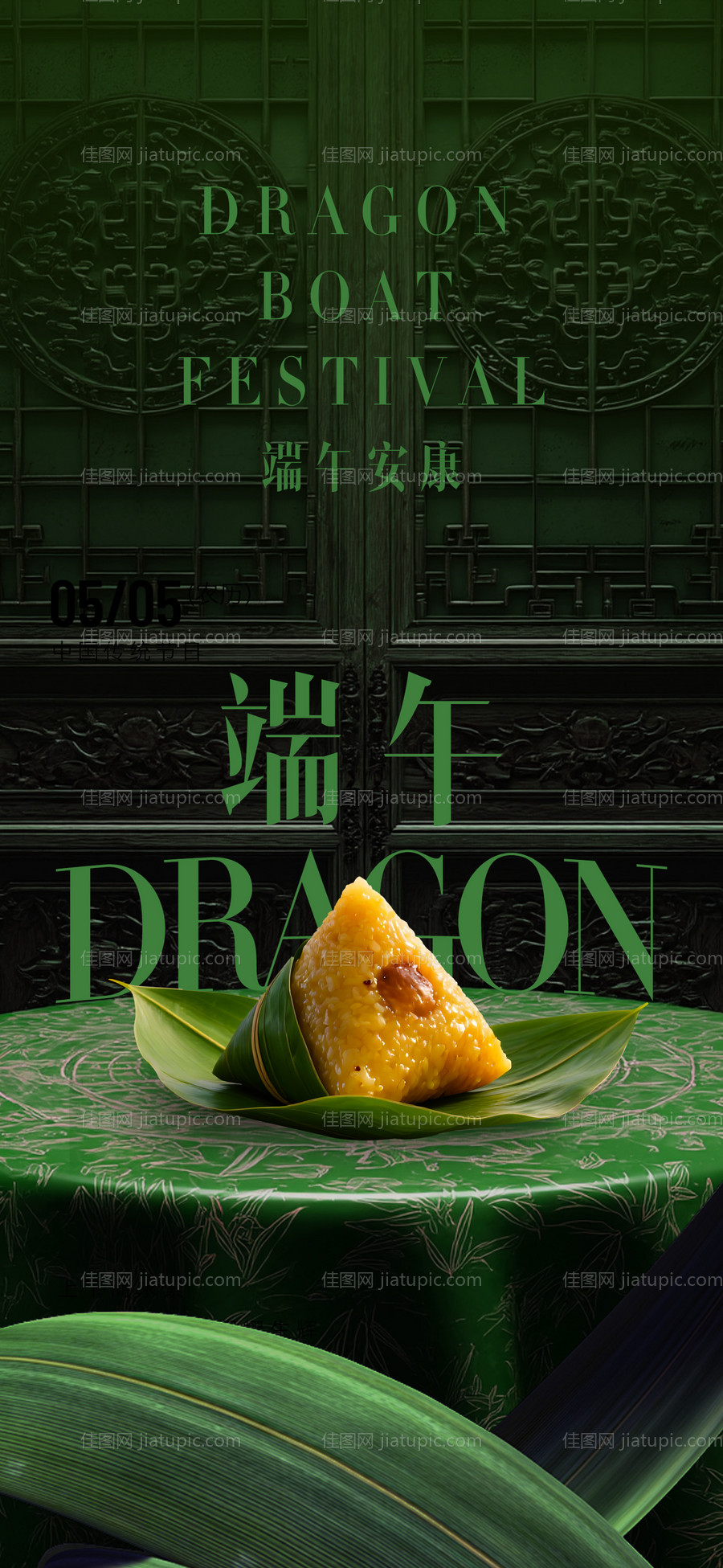 端午节-源文件