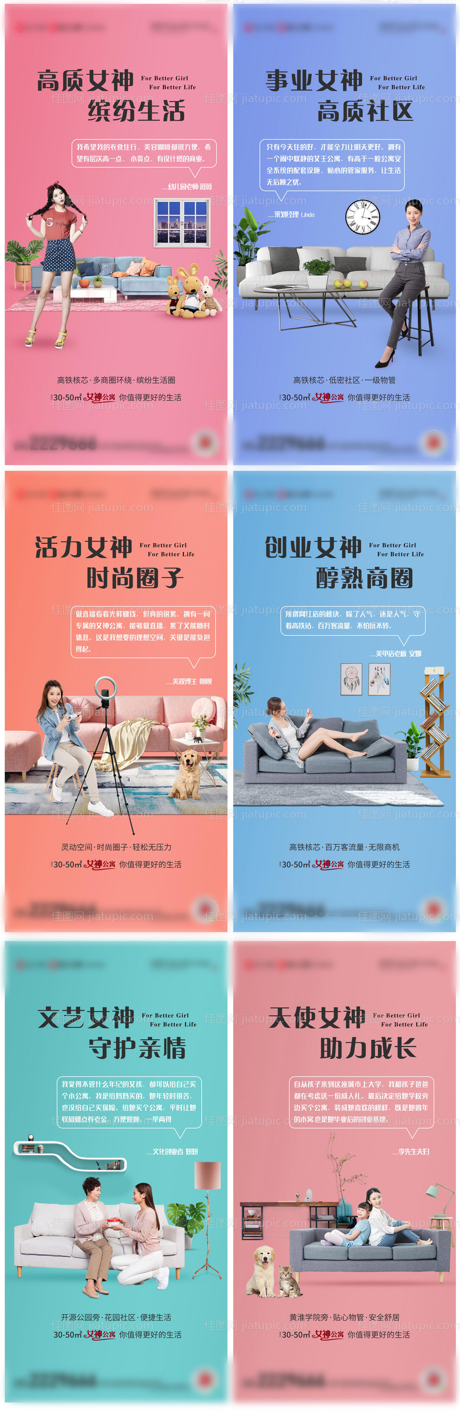 地产女神公寓走心价值点系列图-源文件