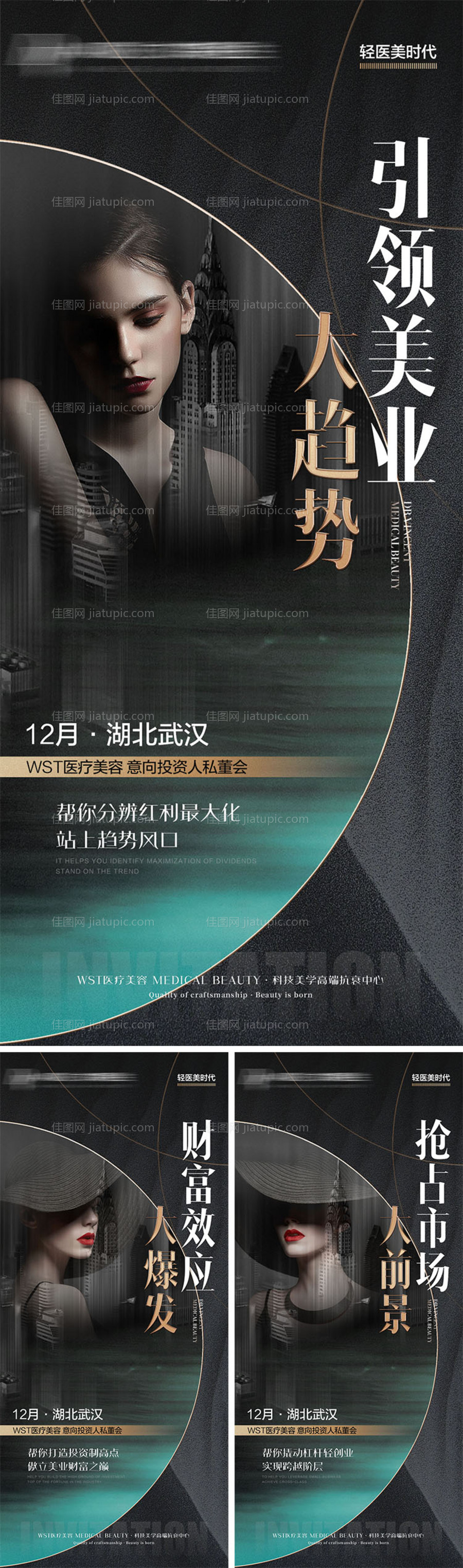 医美招商海报-源文件