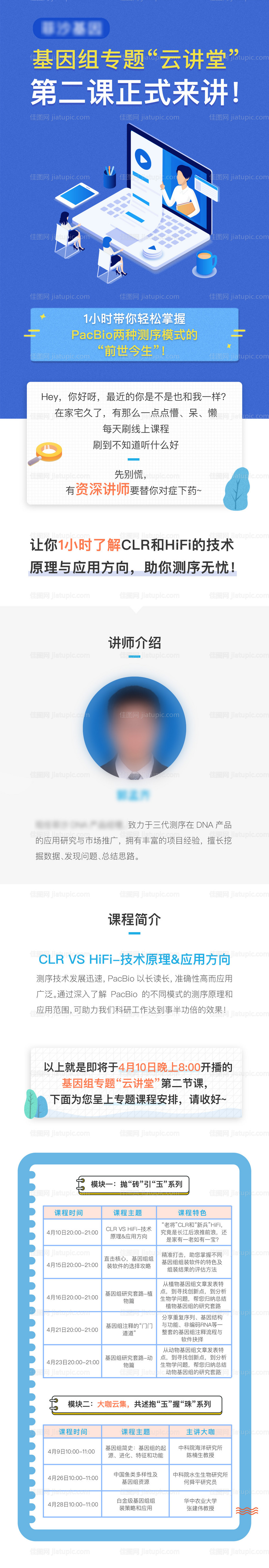 精品课程活动长图海报-源文件