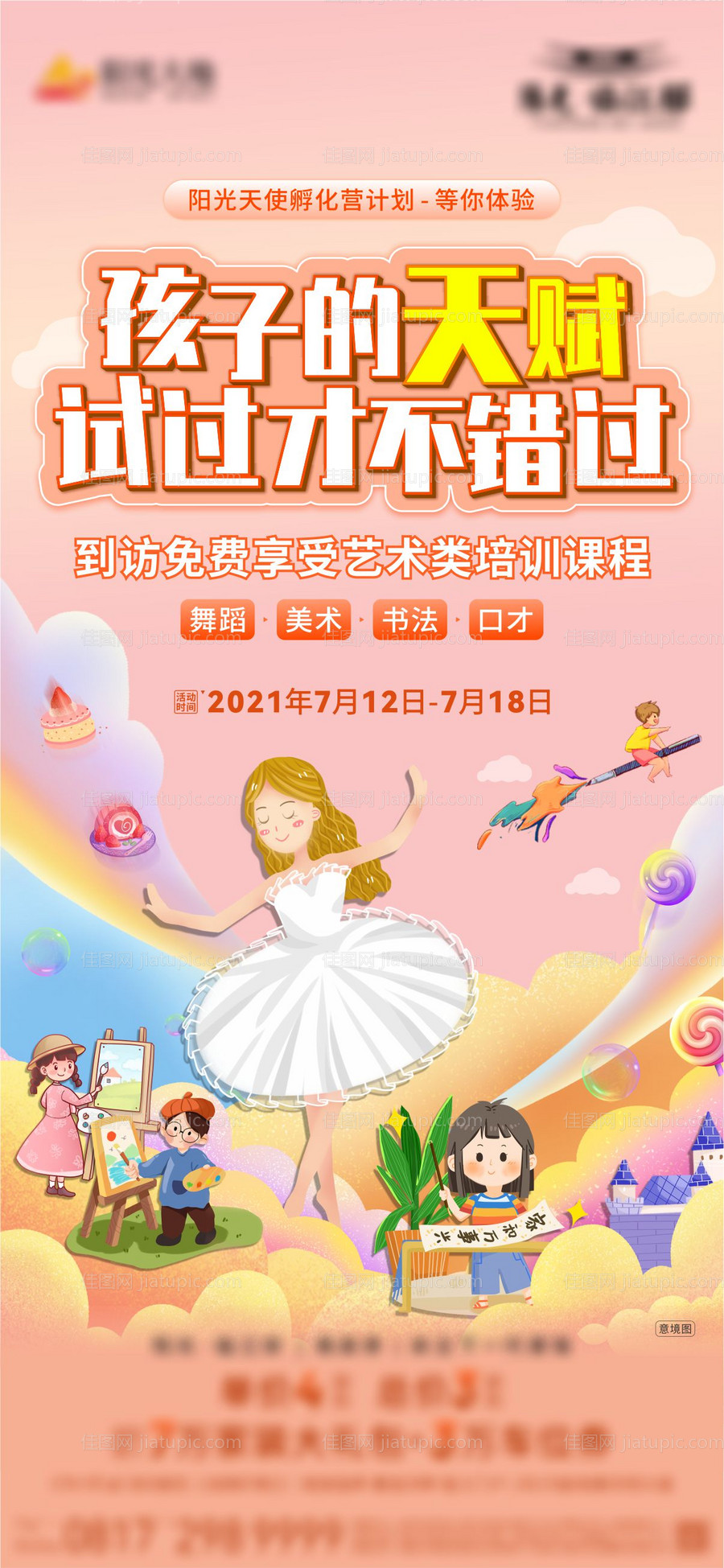亲子艺术培训舞蹈美术海报-源文件