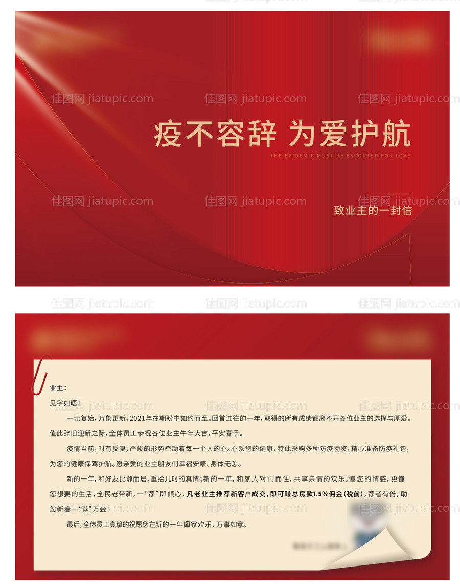 防疫贺卡卡片-源文件