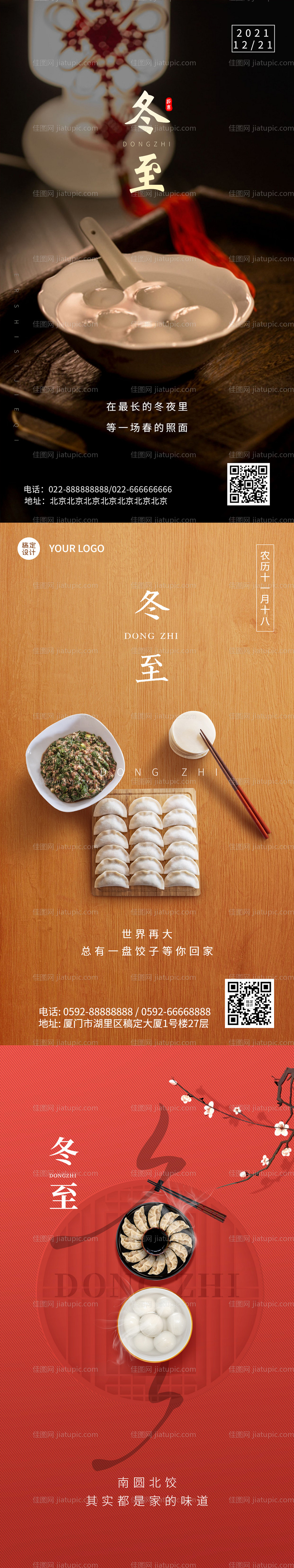 冬至-源文件