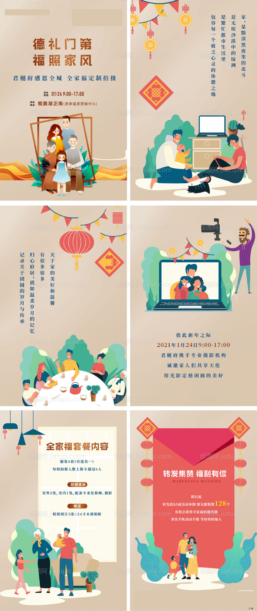 全家福拍照活动H5-源文件