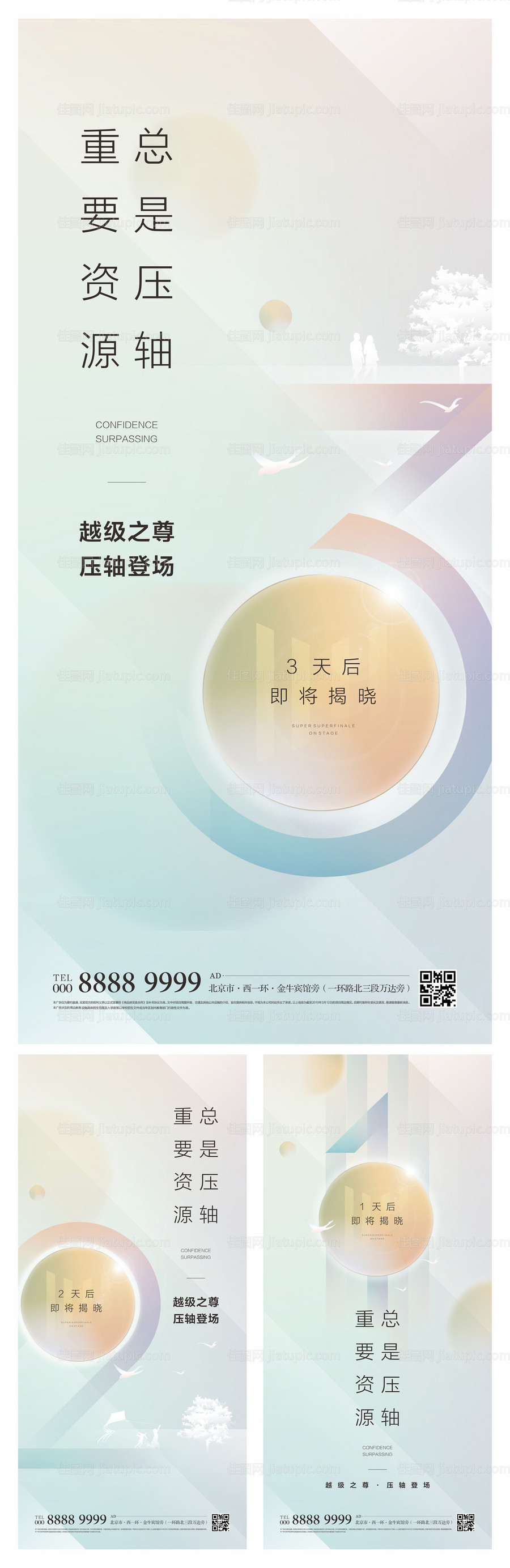 地产开盘倒计时海报系列-源文件