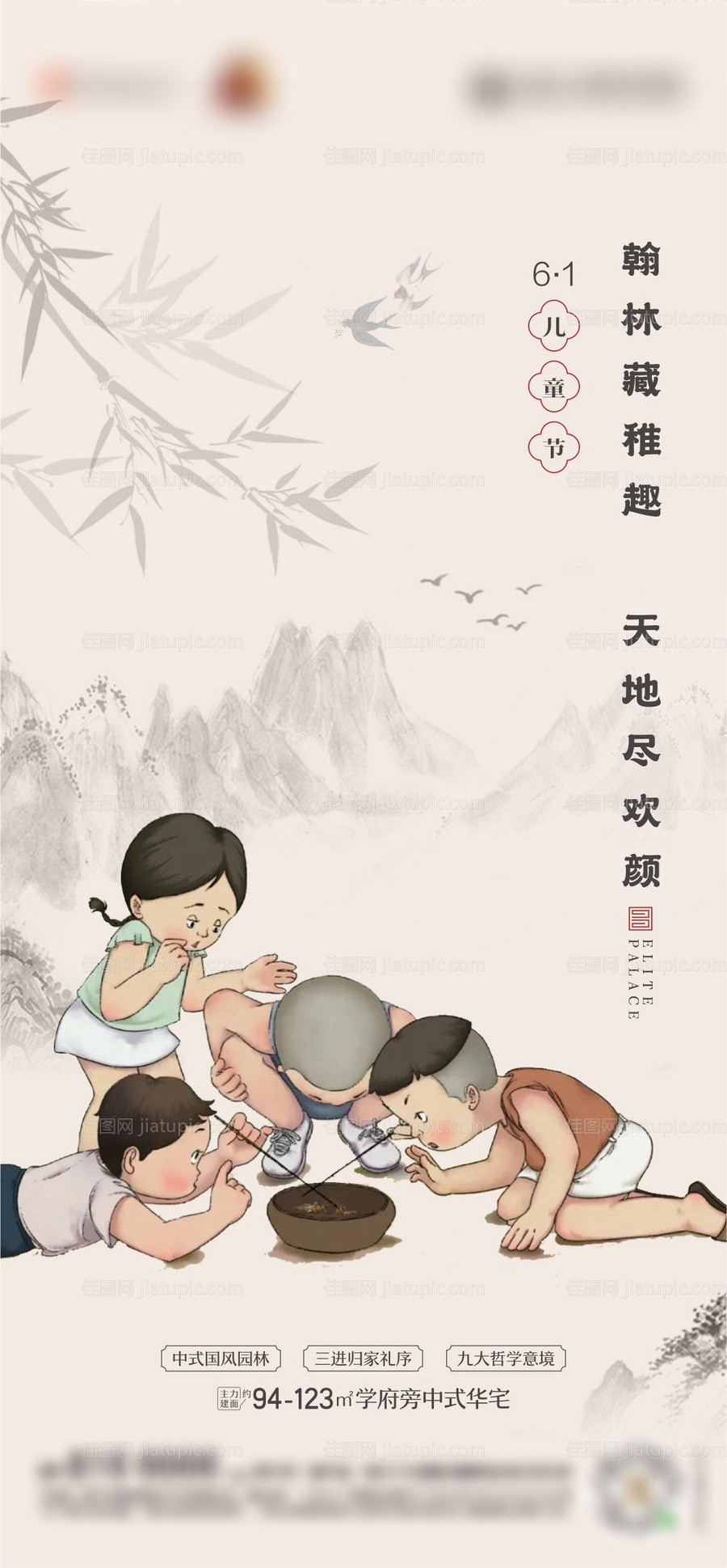 中式儿童节海报-源文件