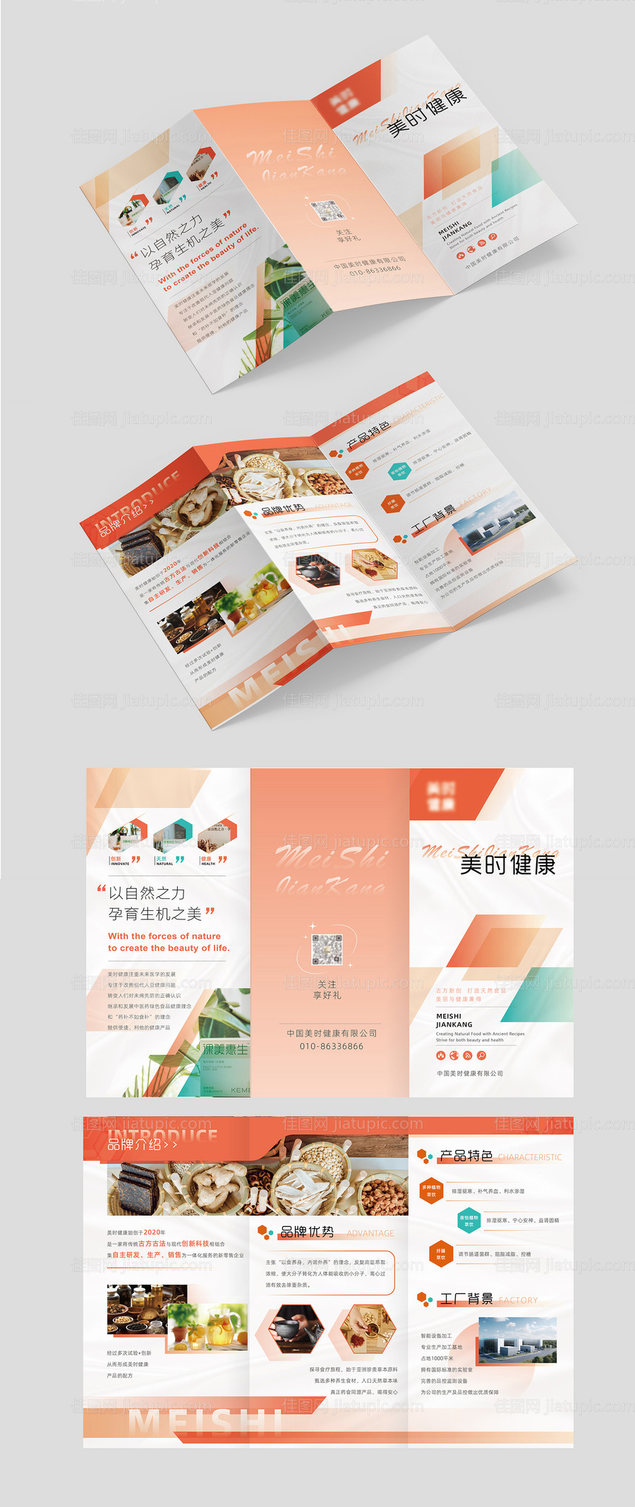 企业品牌介绍三折页-源文件