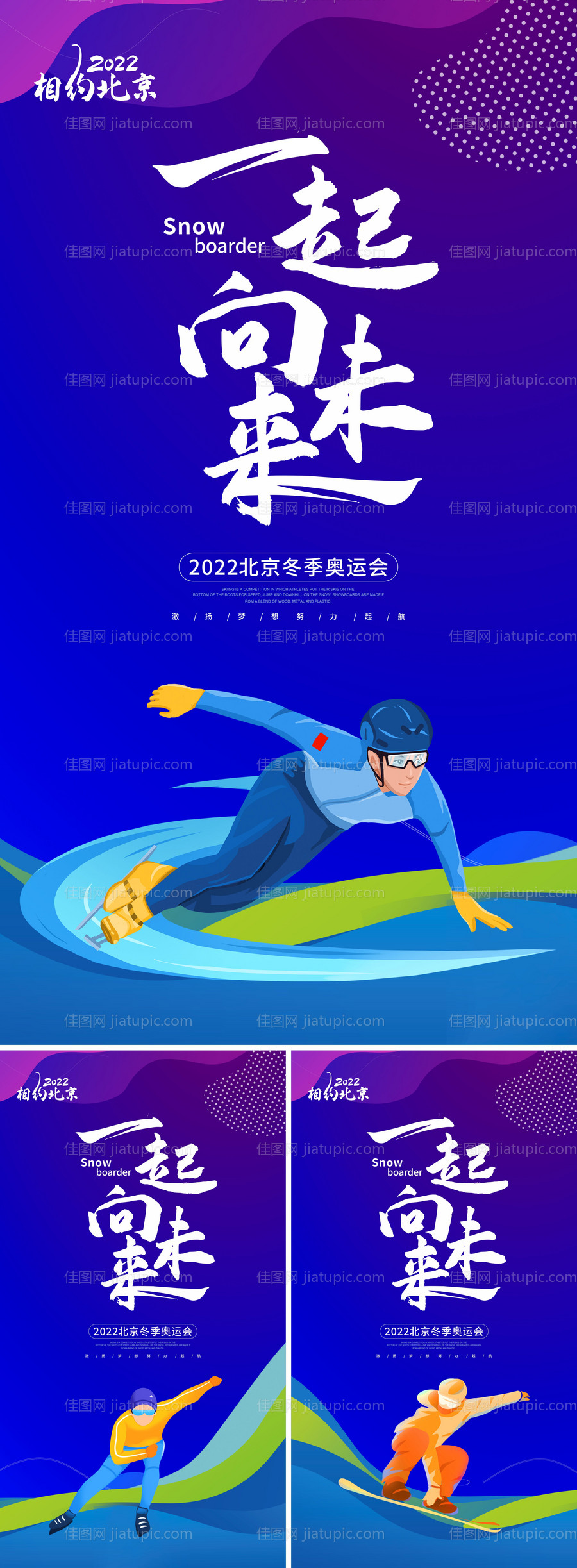 冬奥会房地产滑雪插画海报-源文件