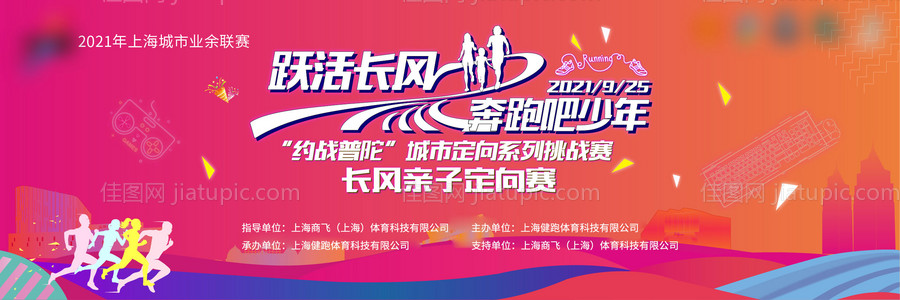 上海长风定向赛奔跑吧少年 -源文件