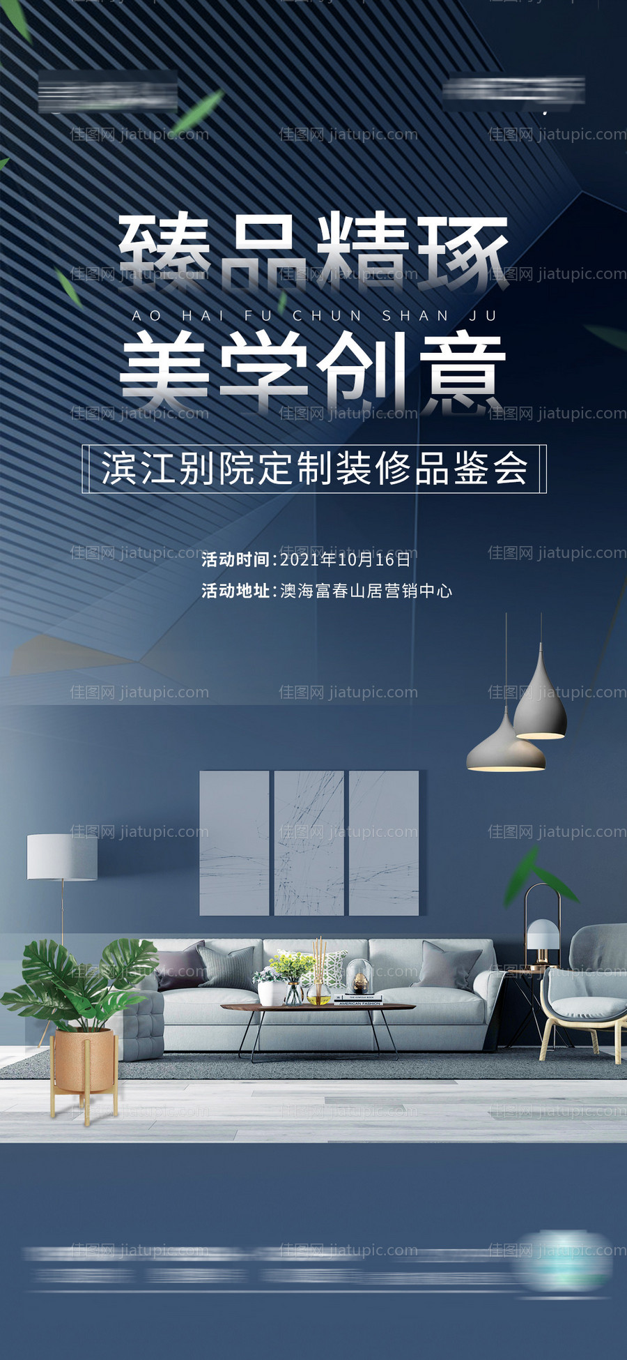家装品鉴会-源文件
