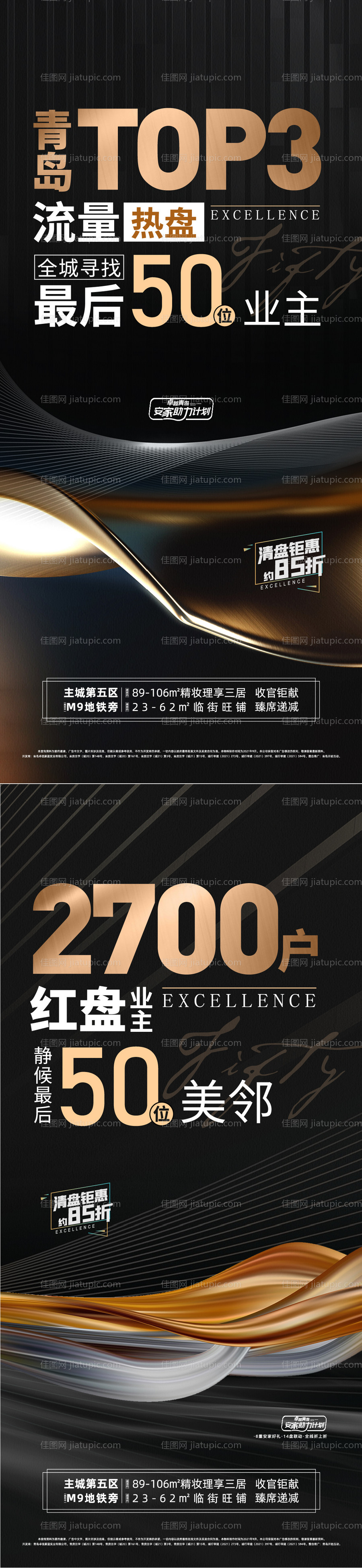 黑金地产清盘钜惠倒计时系列海报-源文件