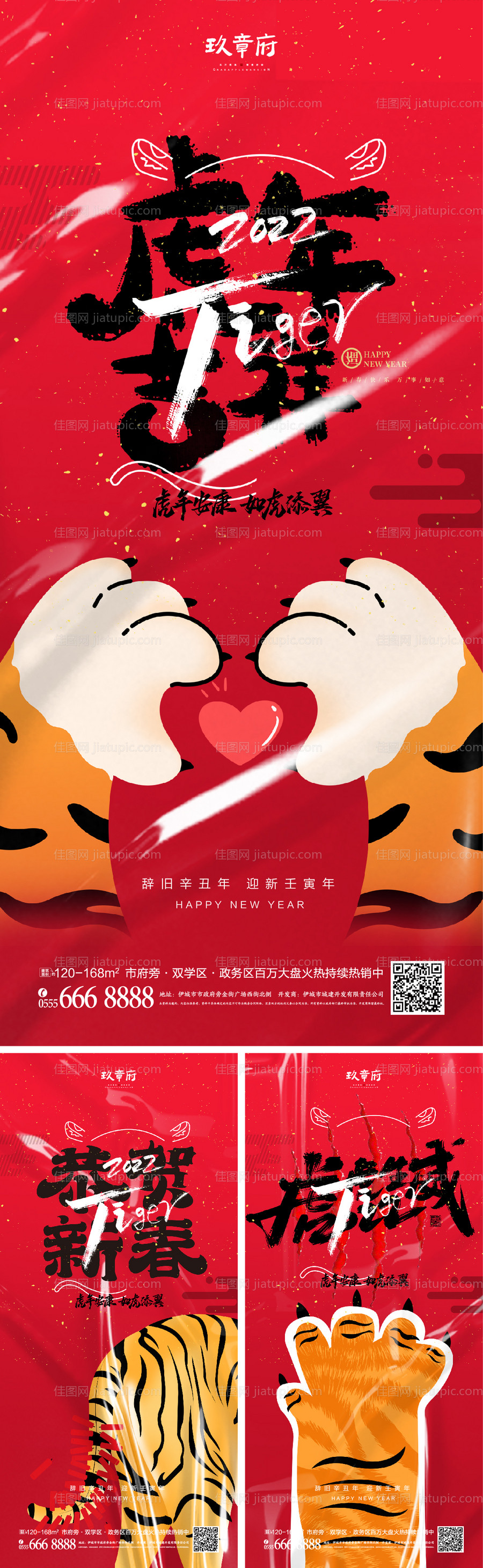 2022虎年新年小年春节除夕海报-源文件