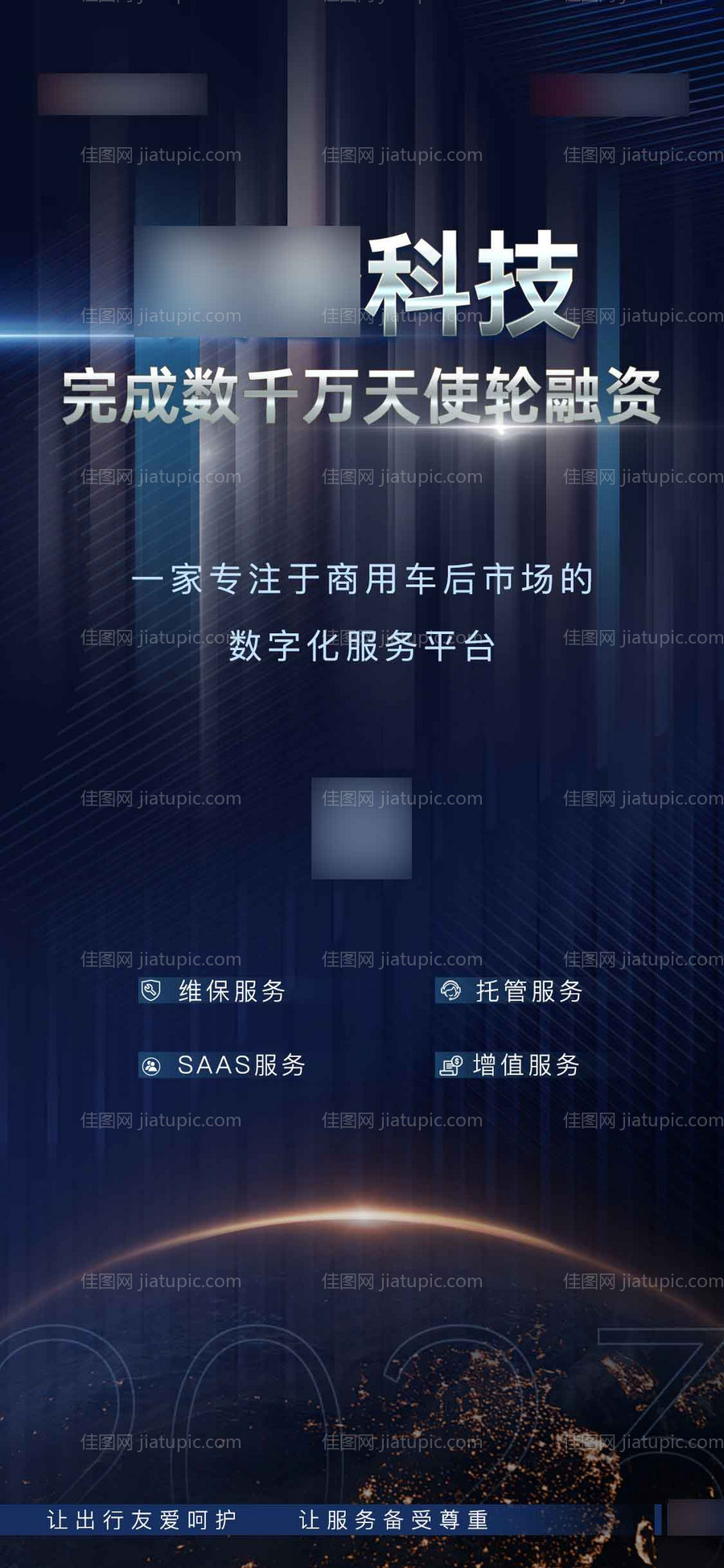 地产科技价值点海报-源文件