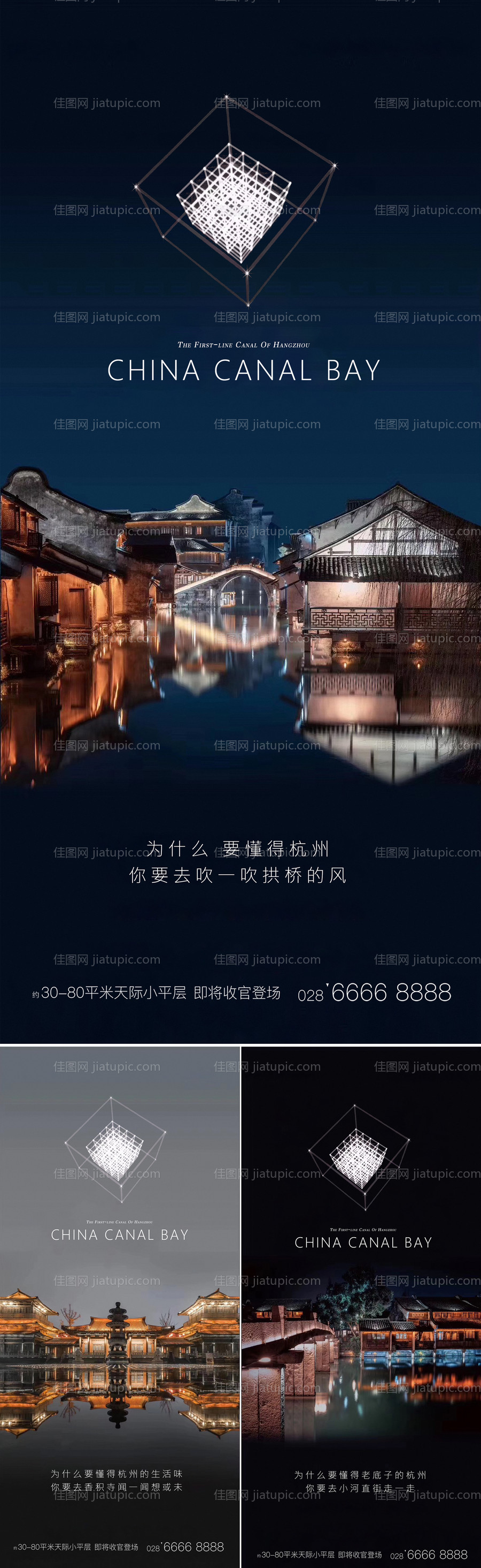 地产杭州古城系列海报-源文件