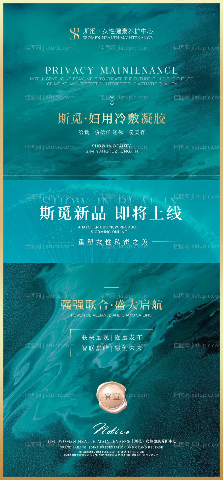 医美私密保养海报-源文件