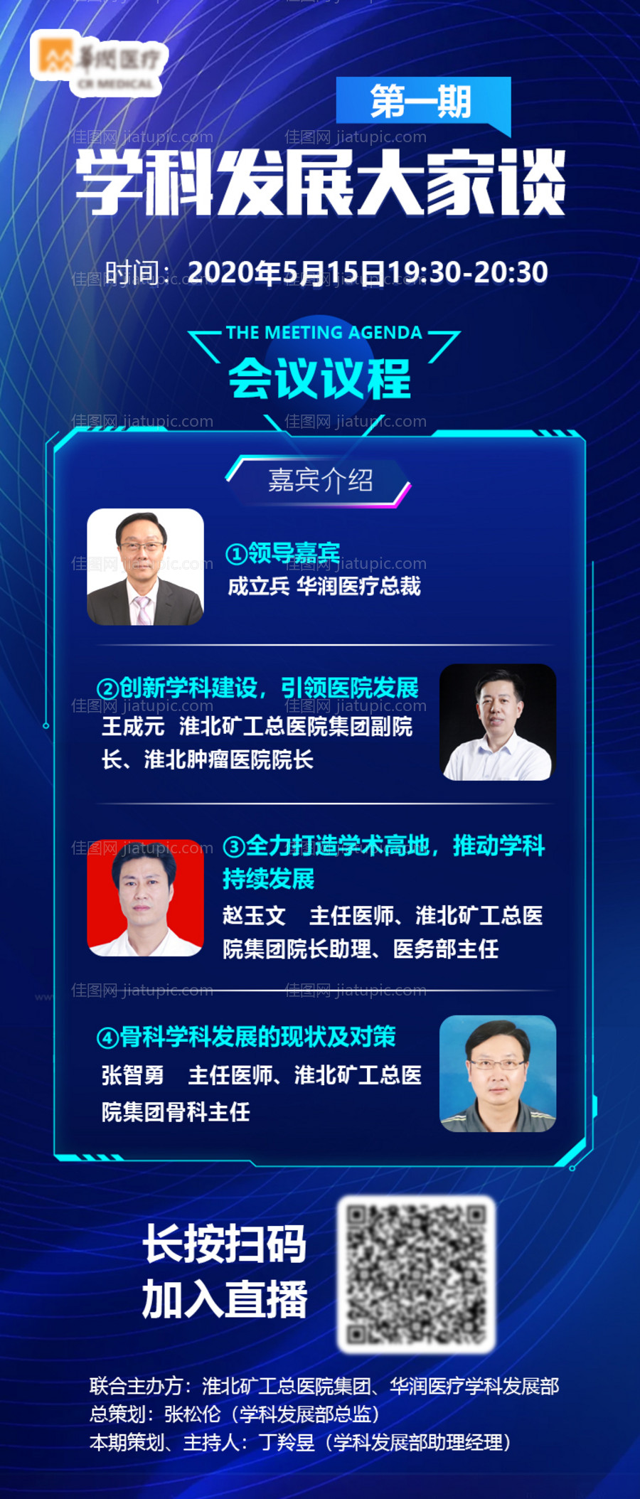 科学发展会议议程医疗科技海报-源文件