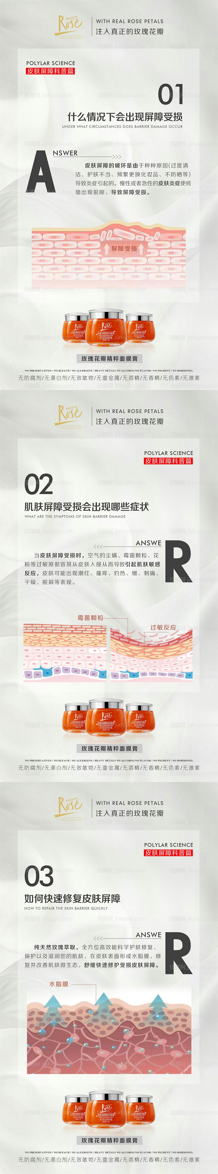 肌肤受损修护护肤品海报-源文件