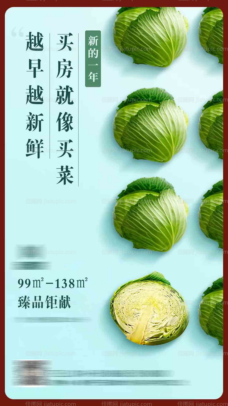 买房就像买菜海报-源文件