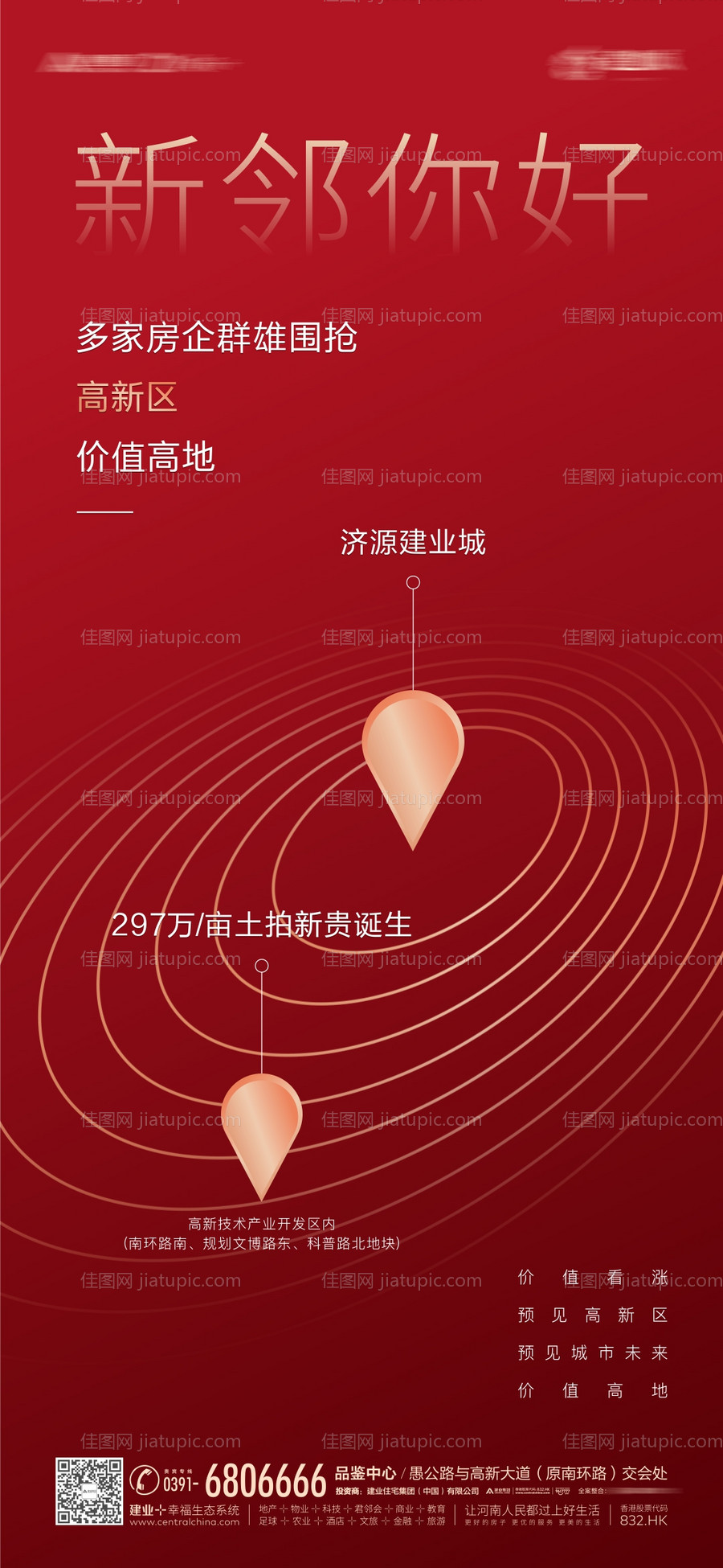 房地产拿地土拍海报-源文件