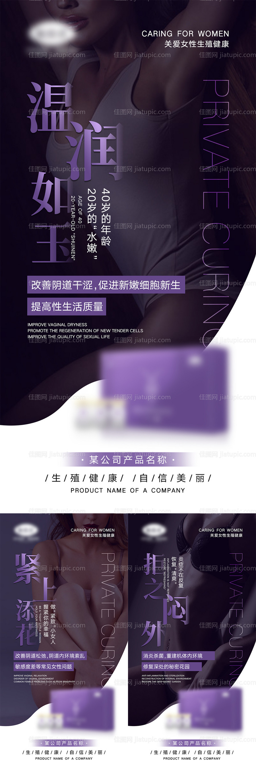 女性私密产品宣传海报-源文件