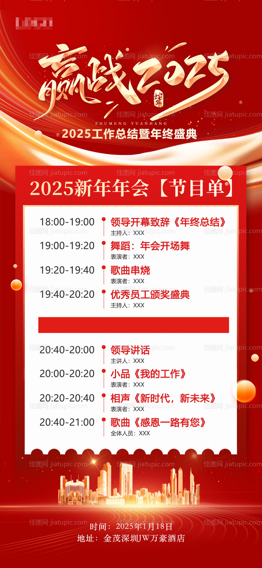 蛇年年会新年节目单海报-源文件