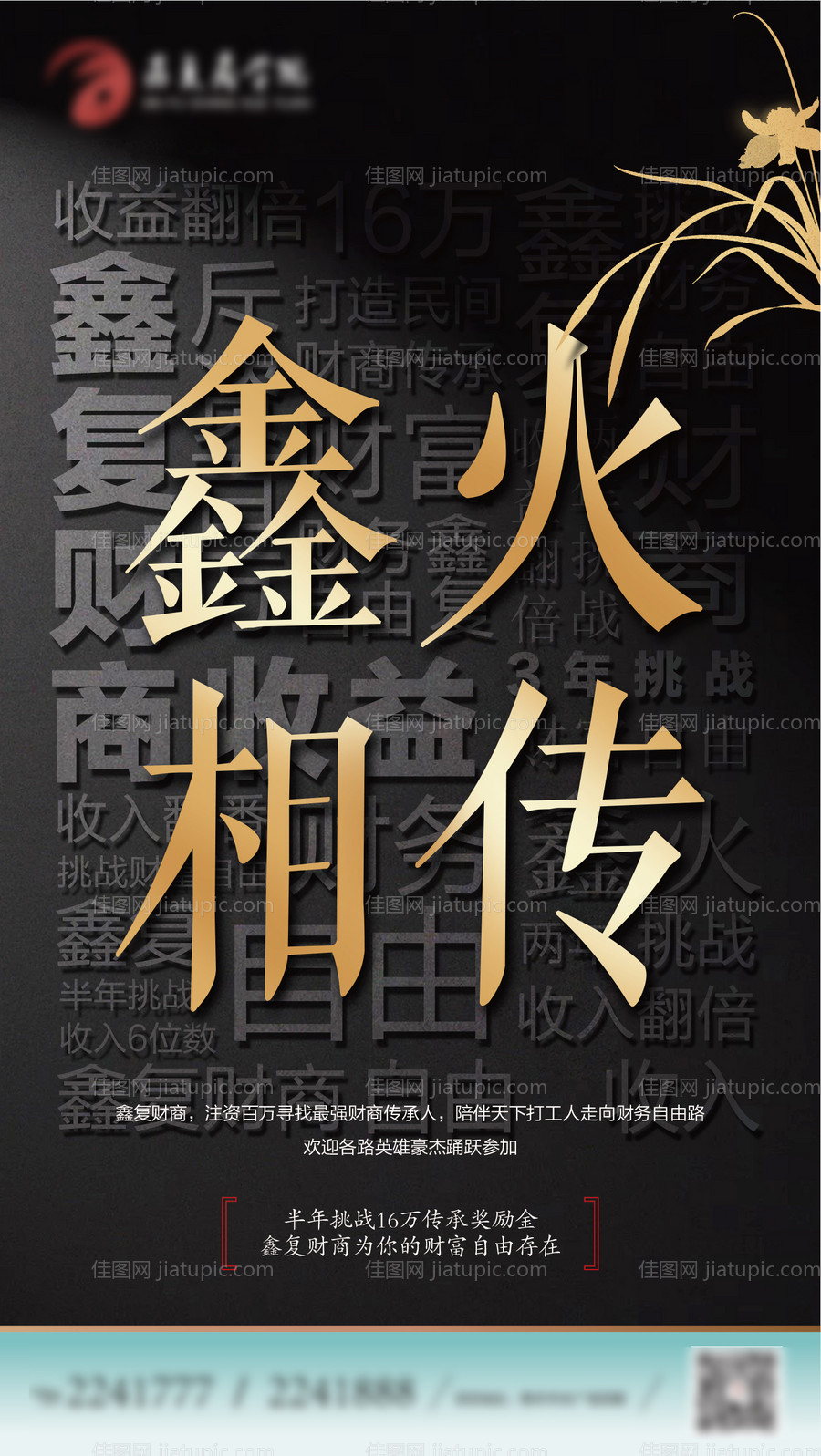 微商招商宣传海报-源文件
