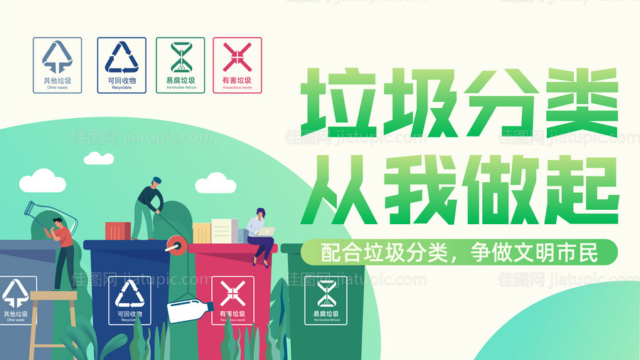 垃圾分类海报-源文件