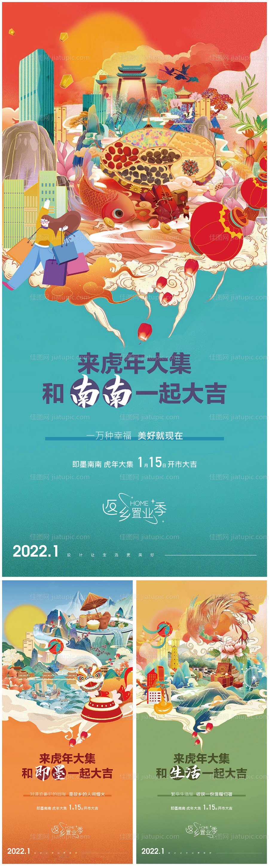 新年过年年货大集系列海报-源文件