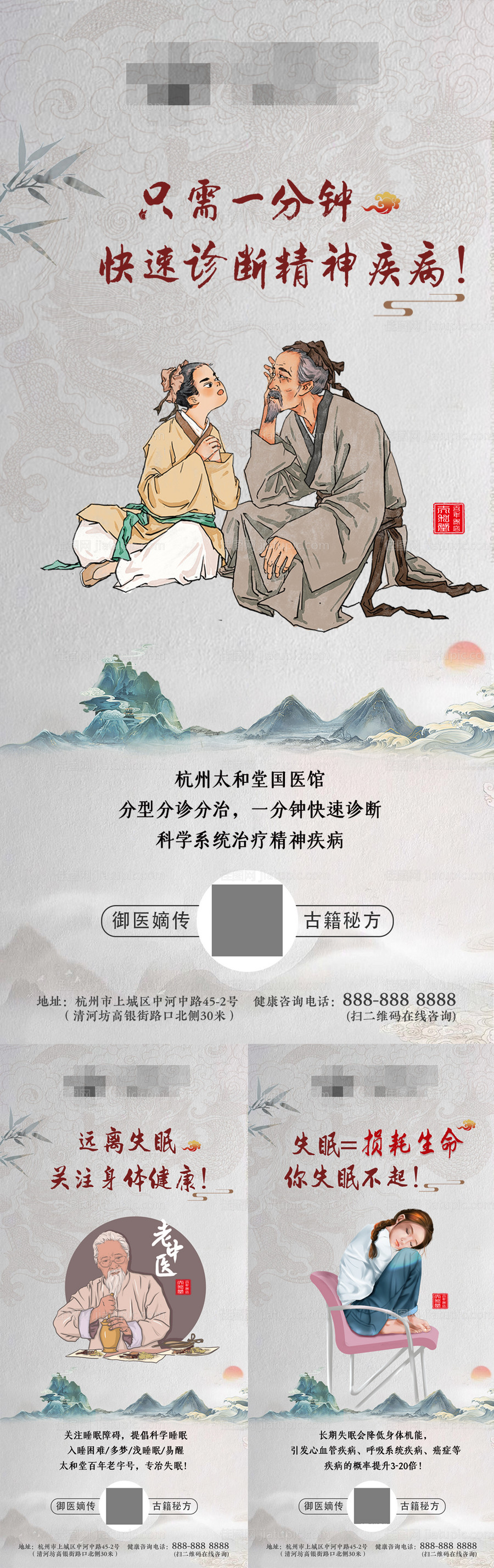中医中药宣传海报-源文件