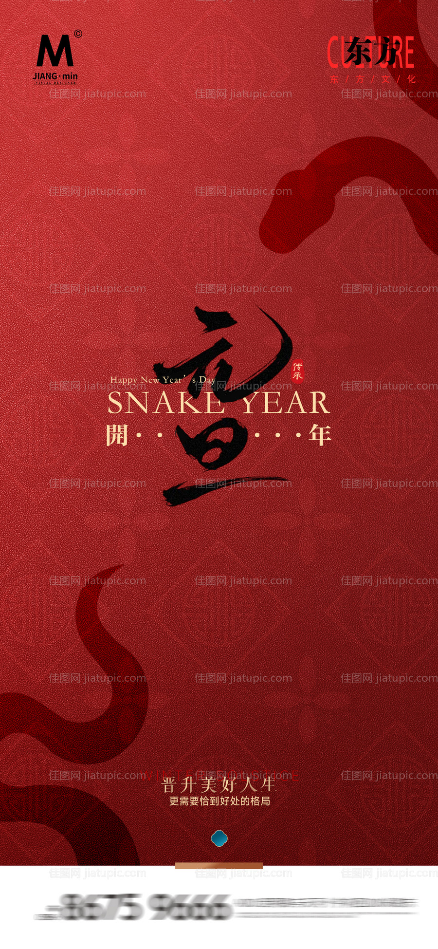 极简新年元旦海报-源文件