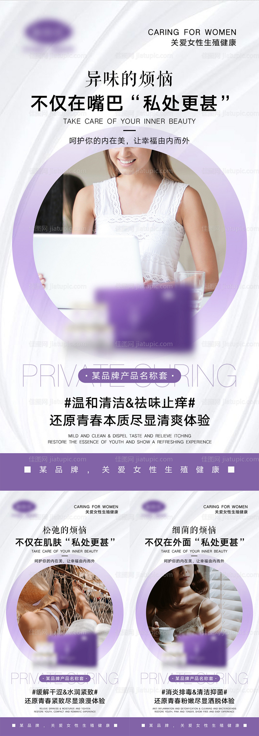 女性私密产品宣传海报-源文件