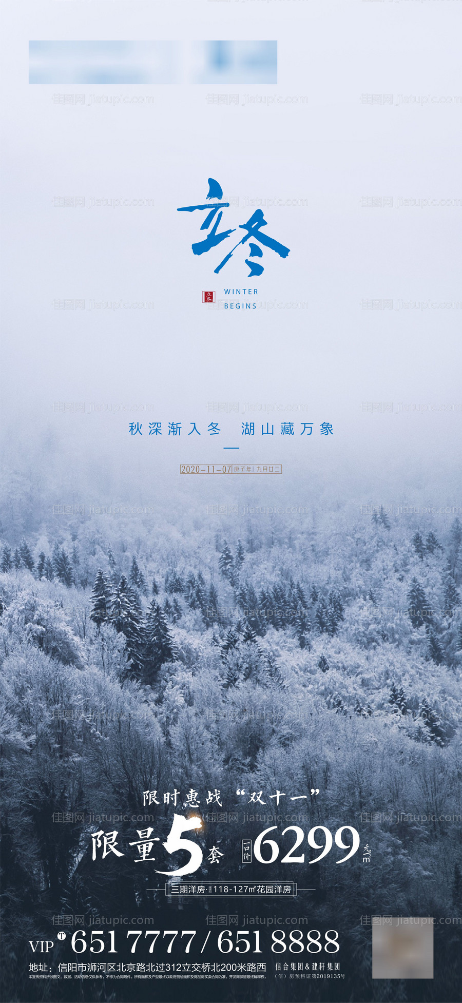 地产立冬二十四节气海报-源文件