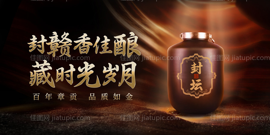白酒封坛酒主K-源文件