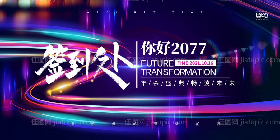 年会活动签到板-源文件
