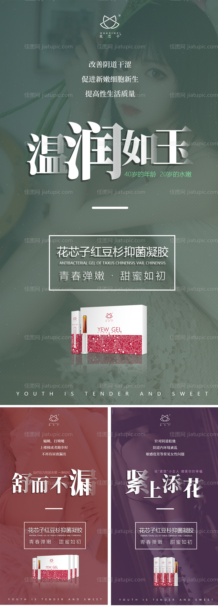 女性私密产品宣传海报-源文件