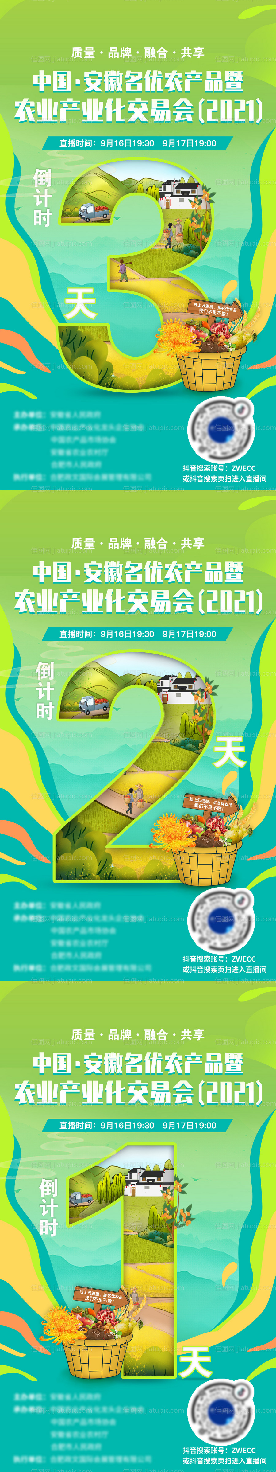 绿色农产品倒计时海报-源文件