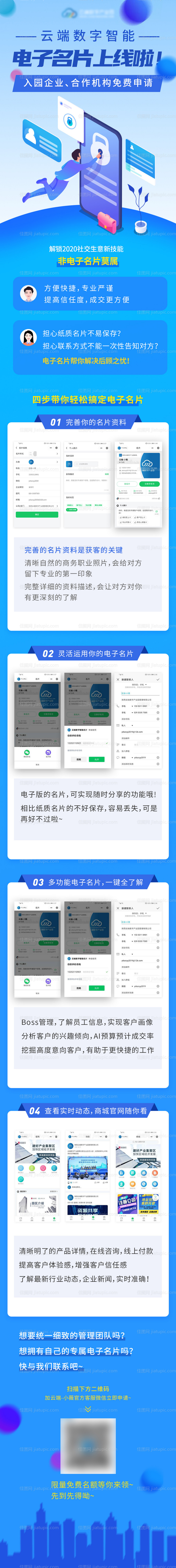 企业商务电子名片上线合作长图海报-源文件