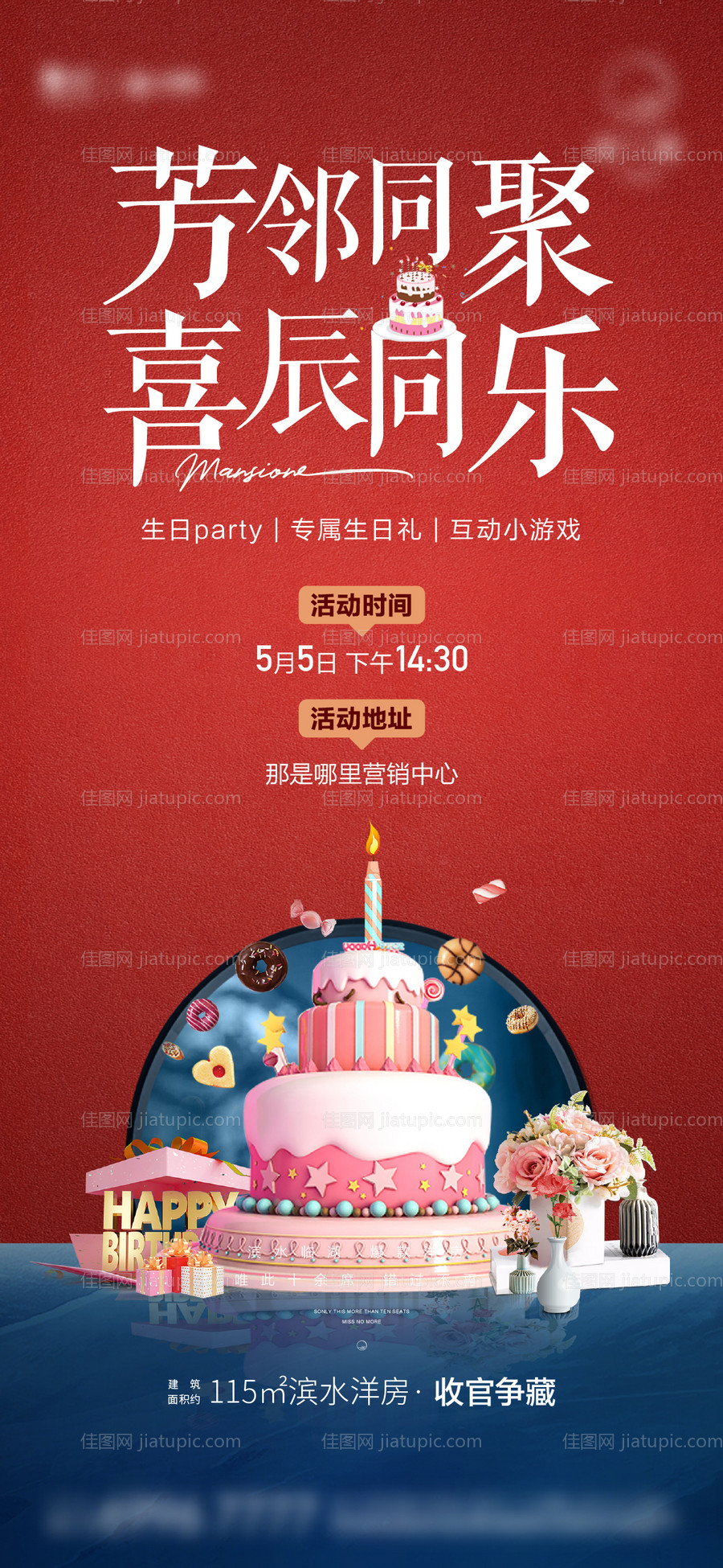 生日会周末暖场-源文件