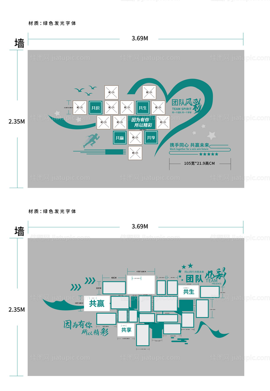 照片员工风采企业文化墙-源文件