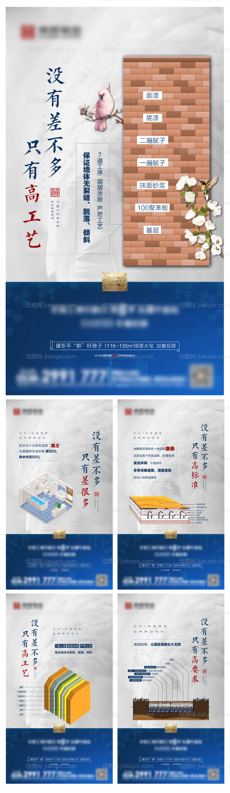 地产工艺工法系列海报-源文件