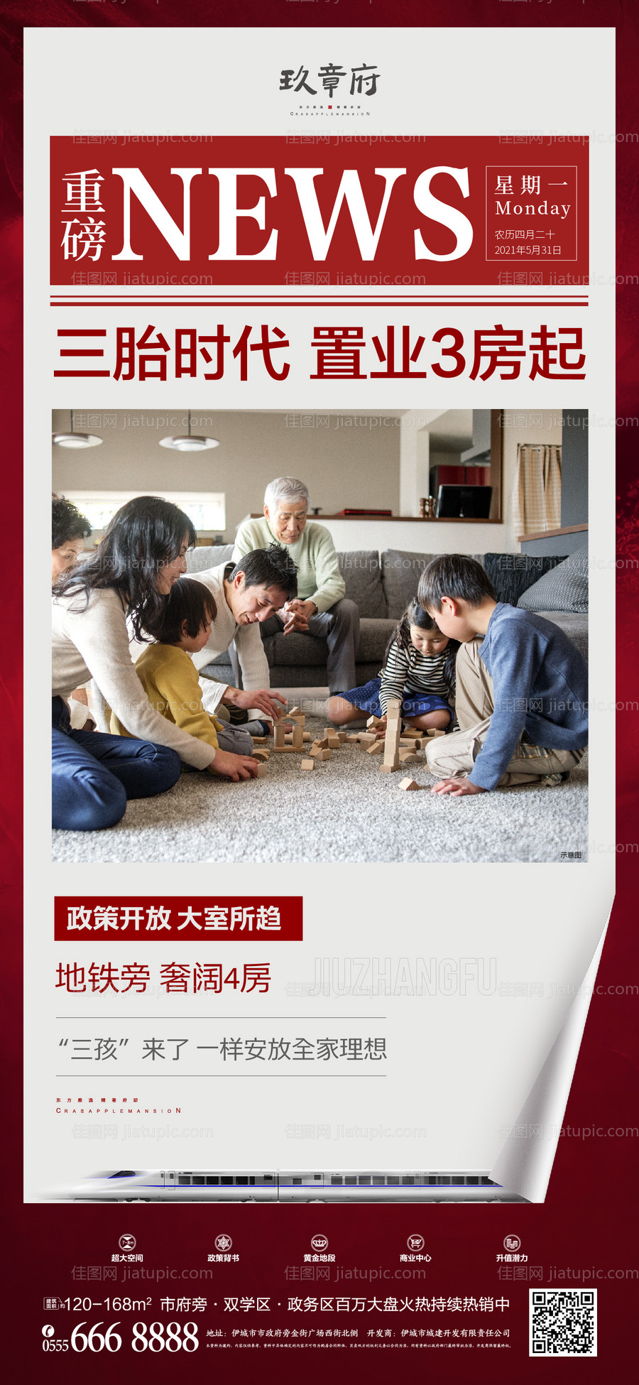 三孩政策新闻资讯海报-源文件