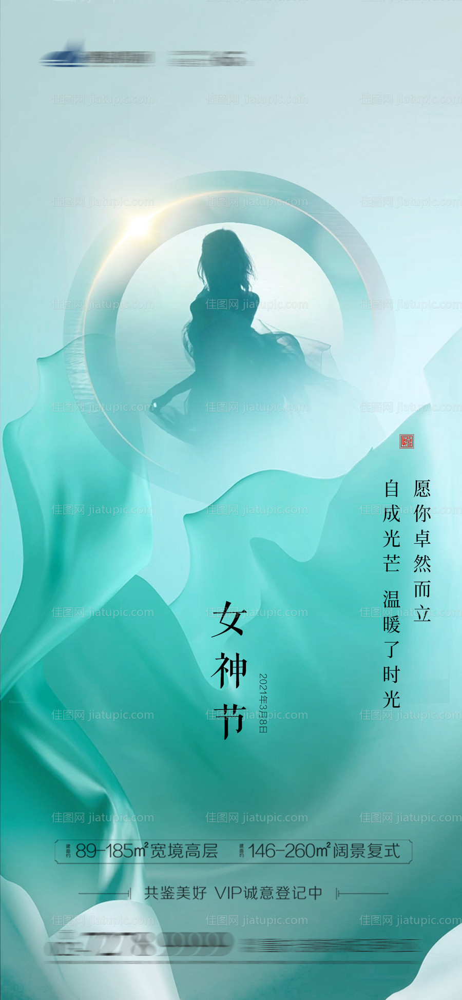 三八女神节海报-源文件