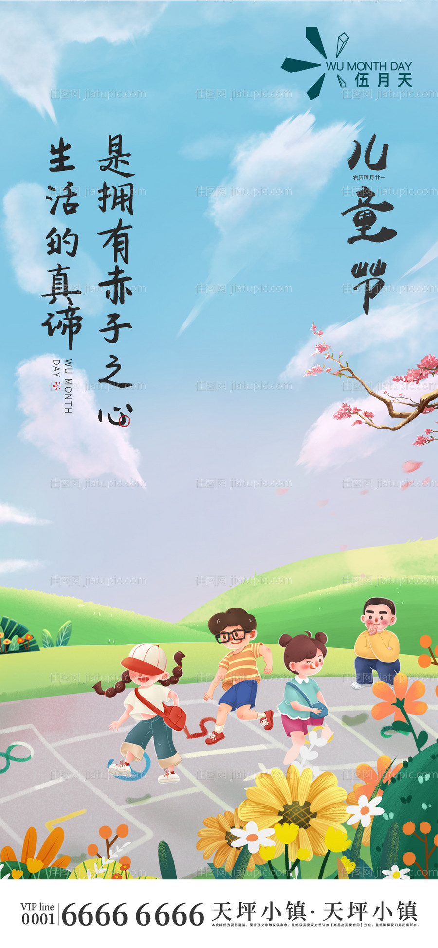 儿童节六一节日海报-源文件