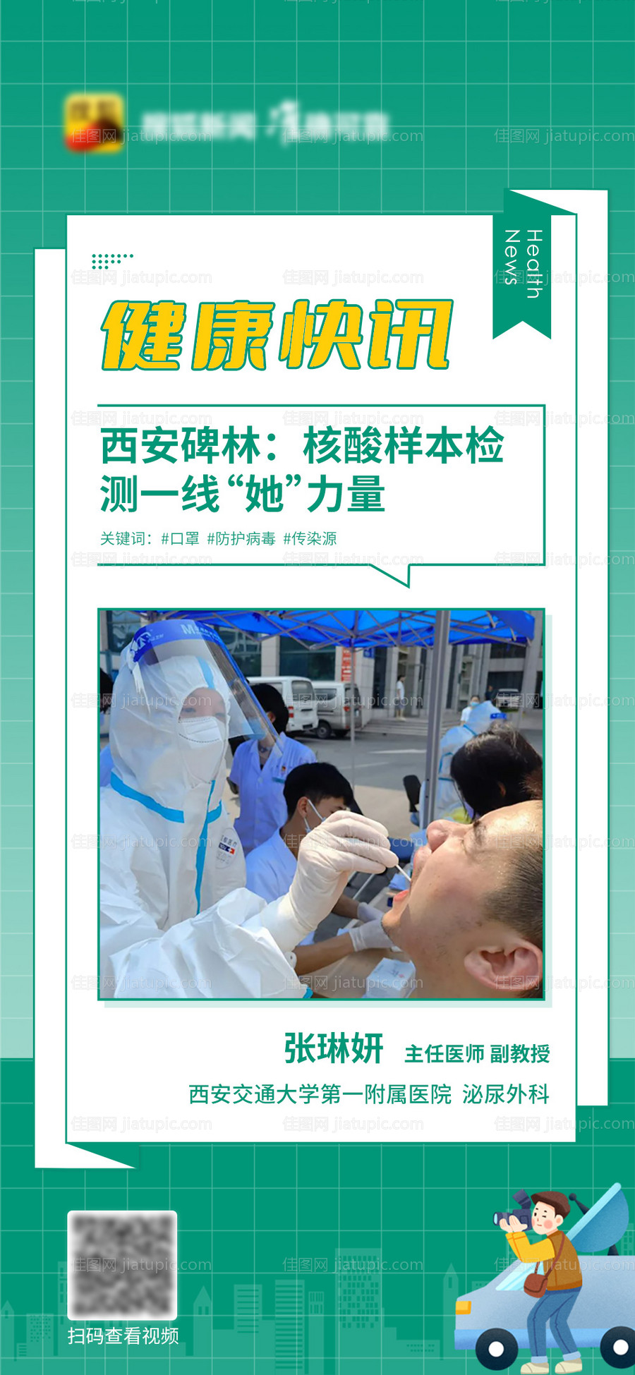健康快讯移动端海报-源文件